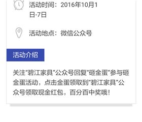 碧江家具五重好禮迎國慶