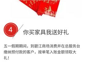 碧江家具五一抽免單