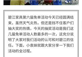 碧江家具第六屆抽免單