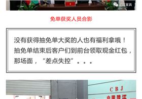 碧江家具第六屆抽免單