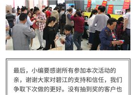 碧江家具第六屆抽免單