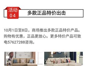 碧江家居商城國慶節活動