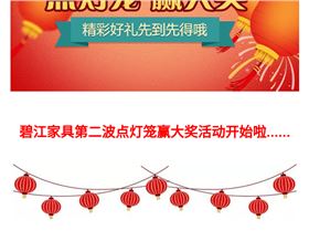 點燈籠，贏大獎