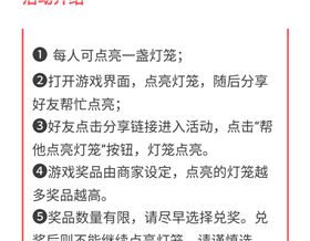 點燈籠，贏大獎