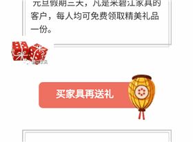 碧江家具商場18年元旦活動