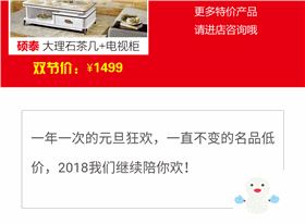 碧江家具商場18年元旦活動