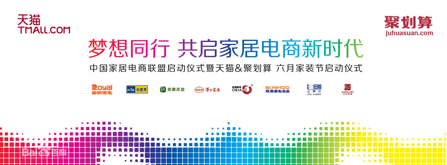 中國家具電商聯盟