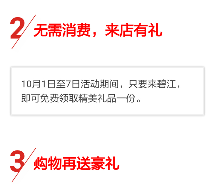 碧江家具五重好禮迎國慶