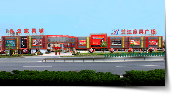 碧江家具門頭
