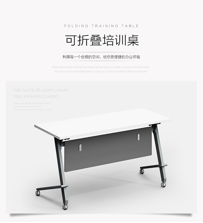 板式可折疊時尚會議桌
