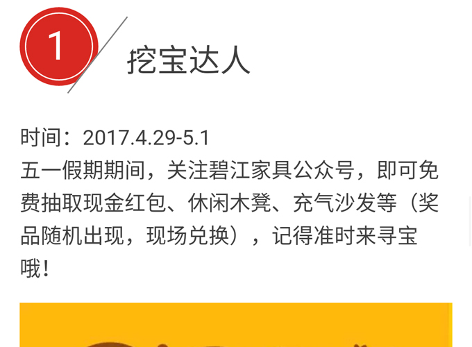 碧江家具五一抽免單