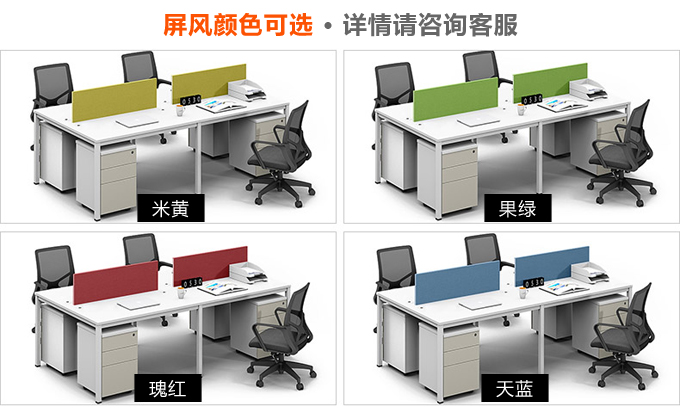 4人位卡位屏風員工位