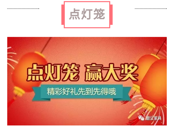 碧江微信活動點燈籠