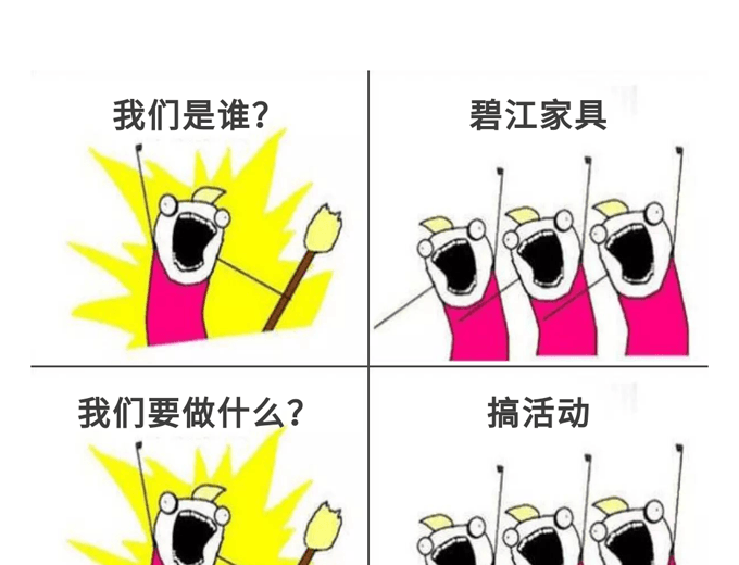 碧江家居商城國慶節活動