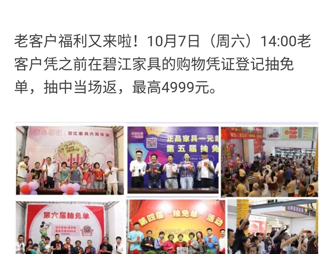 碧江家居商城國慶節活動
