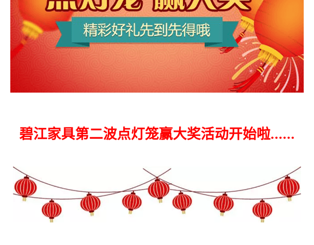 點燈籠，贏大獎