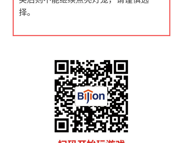 點燈籠，贏大獎