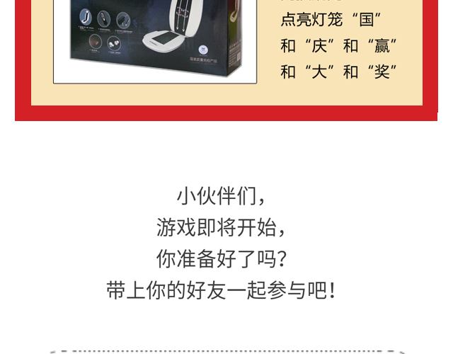 點燈籠，贏大獎