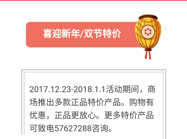 碧江家具商場18年元旦活動