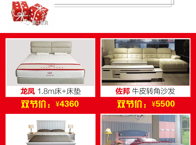 碧江家具商場18年元旦活動