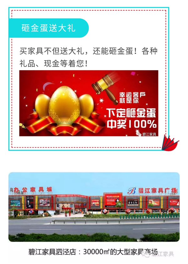 碧江家具第十屆抽免單