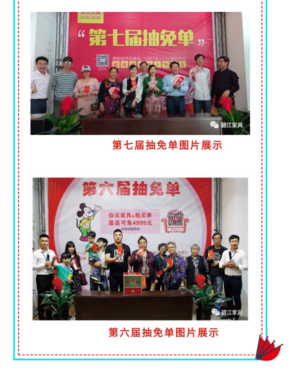 碧江家具第十屆抽免單