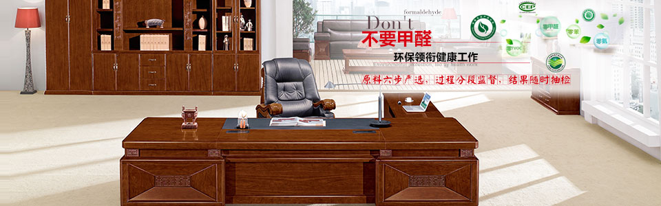 不要甲醛 環保領銜健康工作