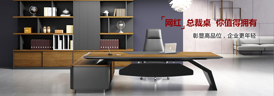 上海碧江家具辦公桌